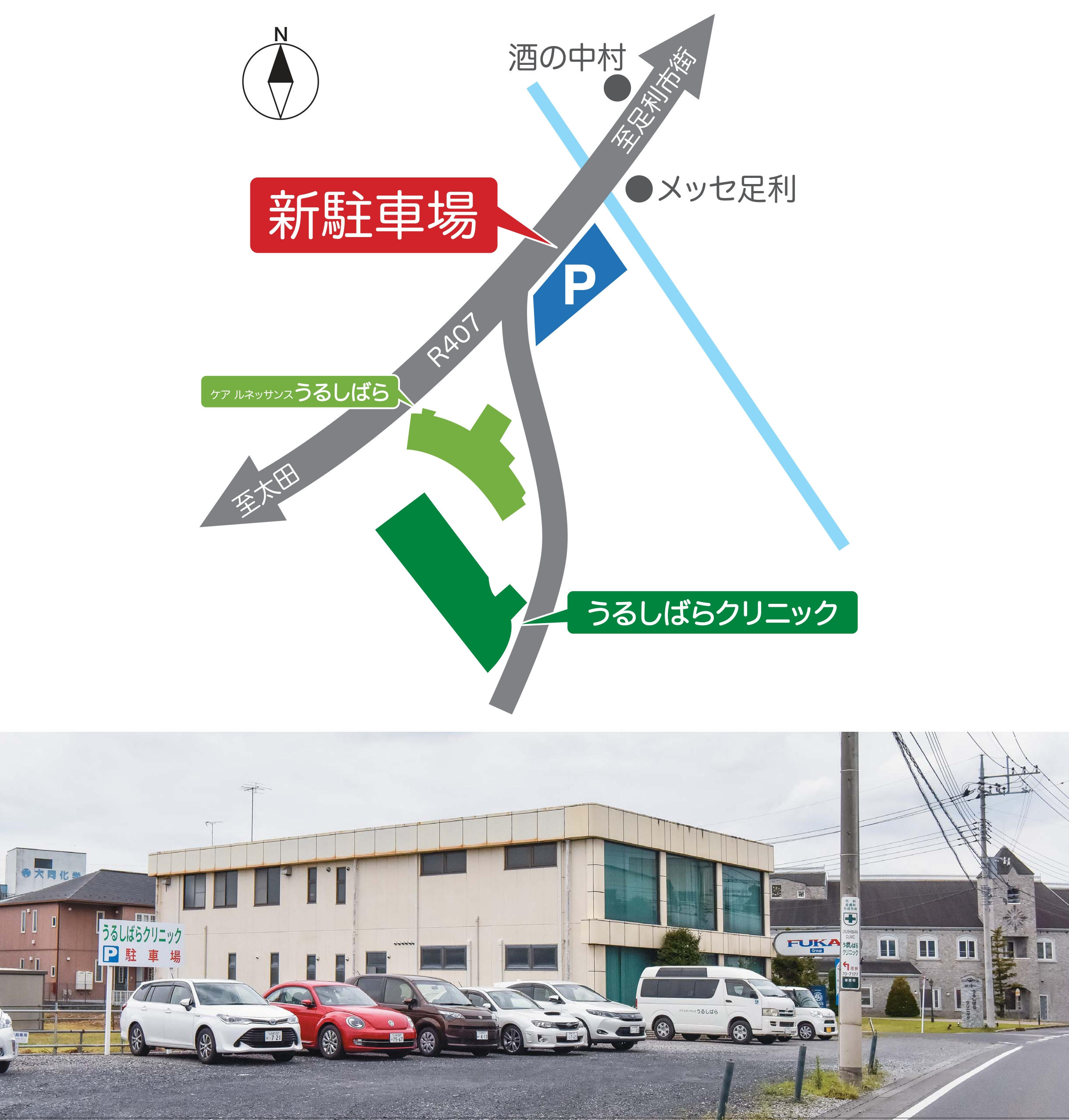 新しい駐車場をご利用ください